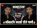 TOP DJ वाजणारी डीजे गाणी | marathi dj songs | nonstop marathi Hindi Dj song | 2024 Dj Song