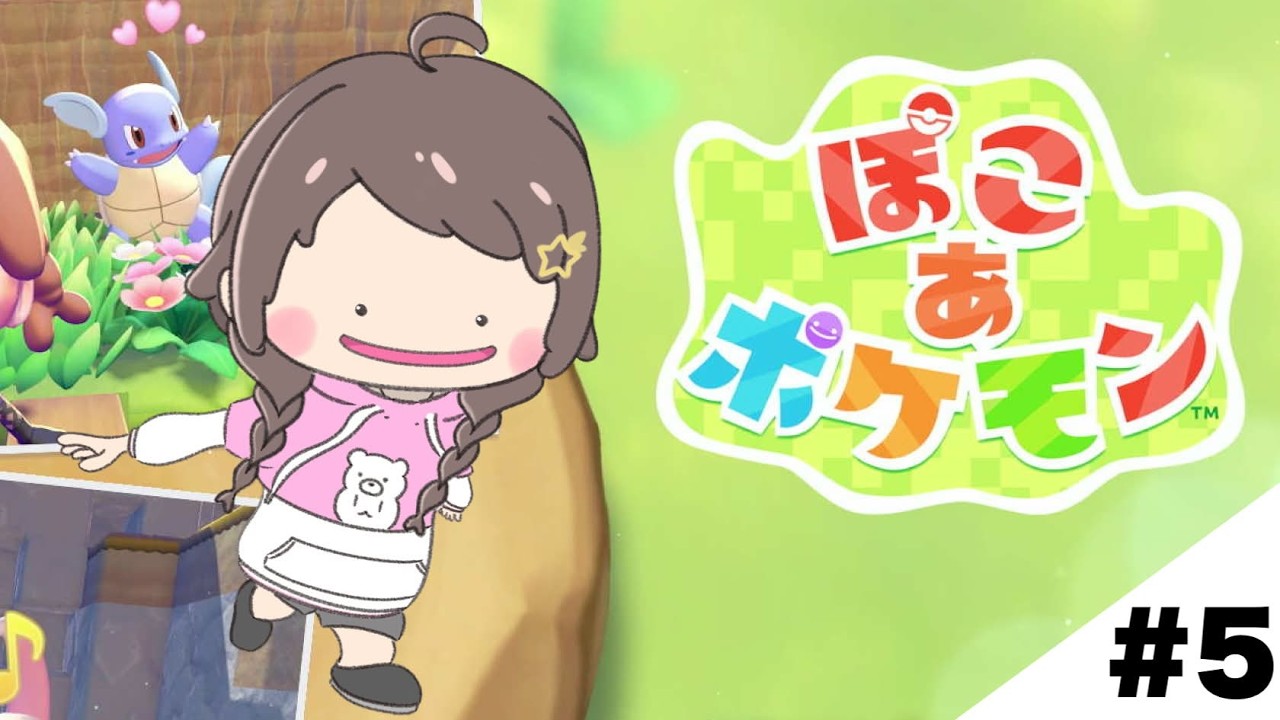 【ぽこ あ ポケモン】街を照らせ！きれいな街つくり！！【ホロライブ/ときのそら】