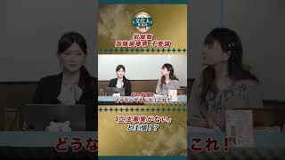 「立法事実がない」自民 岩屋氏、国旗損壊罪の不要論唱え【5/6 (水)山口インテリジェンスアイ】山口 敬之×佐波優子×Sarina