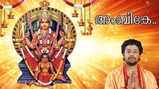 Ambike - a song from the album Bhakthi Ganarchana 