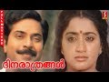 Dhinarathrangal Malayalam Full Movie Mammootty Sumalatha