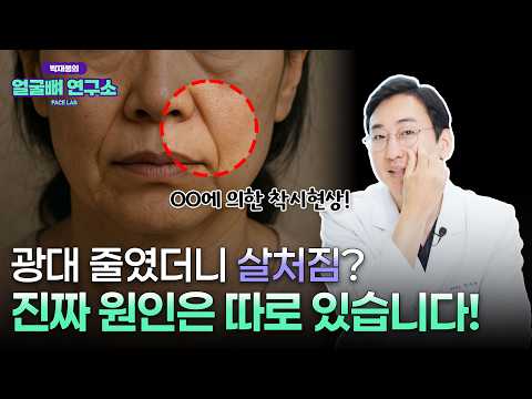 광대축소수술 후 무조건 살처짐 볼처짐? 원인과 해결책 총정리!