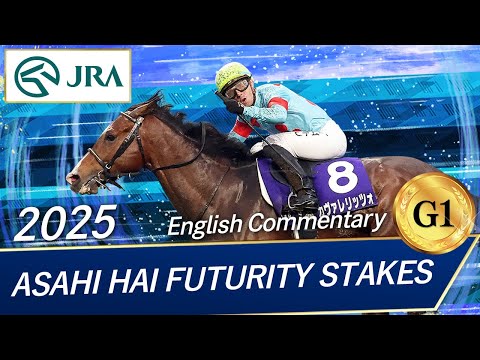 2025 ASAHI HAI FUTURITY STAKES (G1) | JRA Official