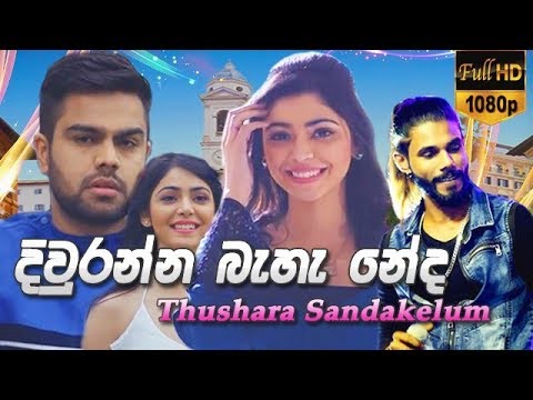 Diwranna Behe Neda - Thushara Sandakelum {greenEye 360K Creation}