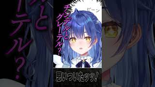 思いついたことすぐ口に出しちゃうヘンディーと天宮こころ #shorts