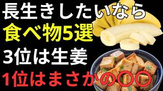 健康寿命を守る身近な食材5選！筋肉・骨・腸を支える「毎日食べたい」食品とは？