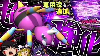 【ポケモンチャンピオンズ】専用技"どくのいと"強化に更に専用技習得！遂に覚醒したS操作の鬼"アリアドス"が強すぎる！？【ゆっくり実況】