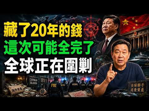Beijing suddenly closes the door to trap the powerful: hundreds of billions of dollars in assets ...