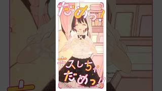 【踊ってみた】キスしちゃダメ！♪HoneyWorks /coverめいちゃん#varkshorts #shorts