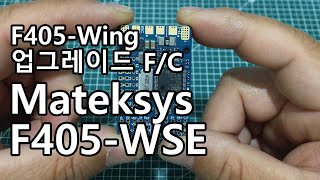 Skywalker vlog | Mateksys F405-WSE 개봉기