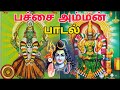 Pachaiamman Songs Tamil Mp3 Bakthi Paamalai