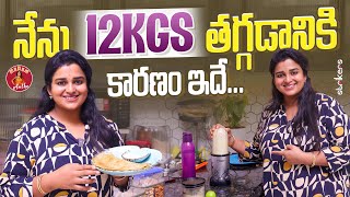 నేను 12KGs తగ్గడానికి కారణం ఇదే || Madam Anthe