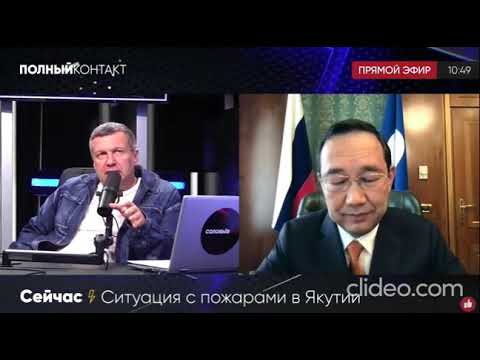 Полный контакт! Искры не раздувайте, отставки главы Якутии не будет Полный контакт! Искры не раздувайте, отставки главы Якутии не будет