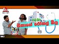 sikage-rohal-bila-lakai-sikai-sooriya-sirasa-09-09-2019
