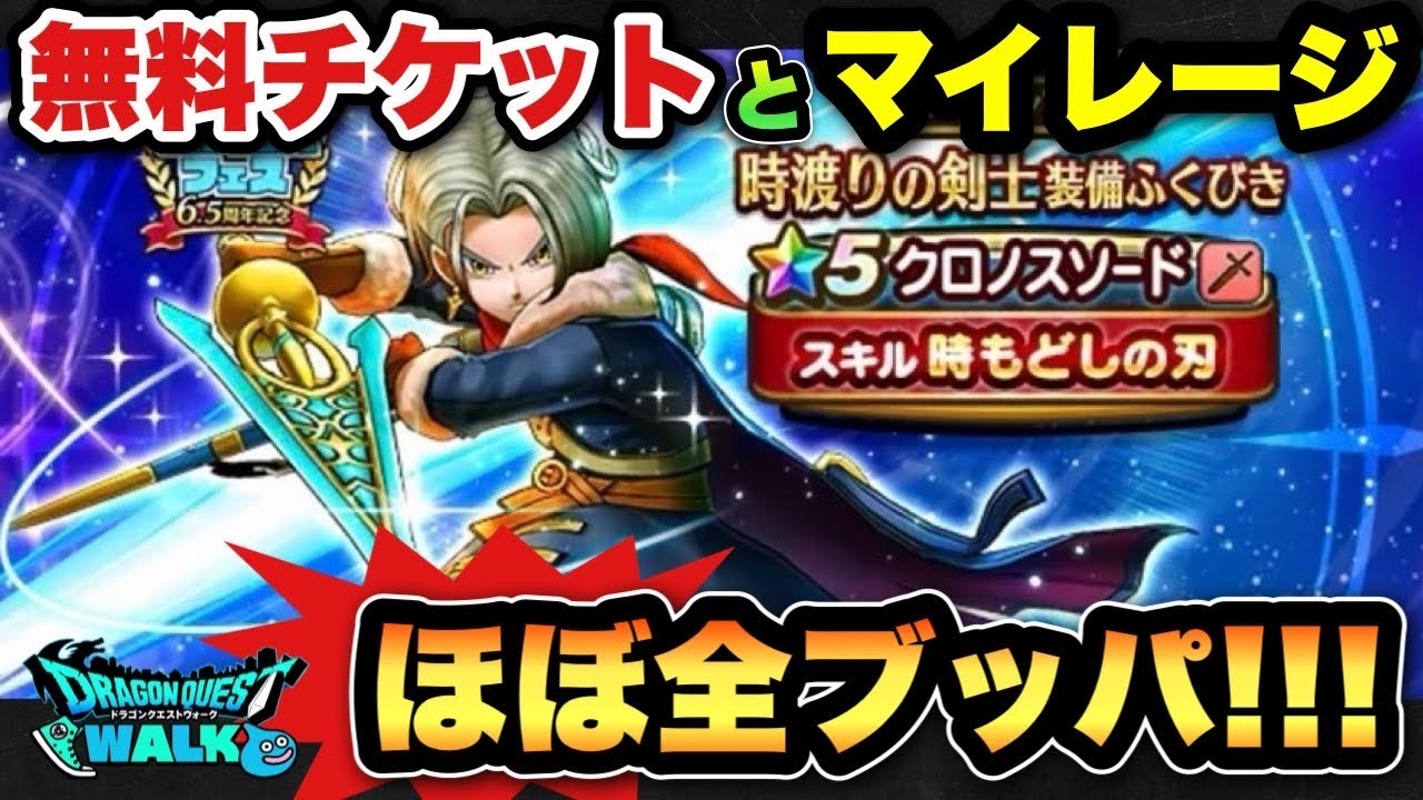 【ドラクエウォーク】無料で当てる事に意味がある！？