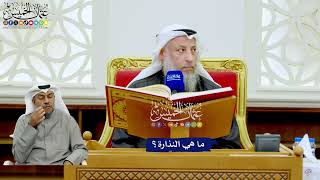 233 - ما هي النذارة؟ - عثمان الخميس