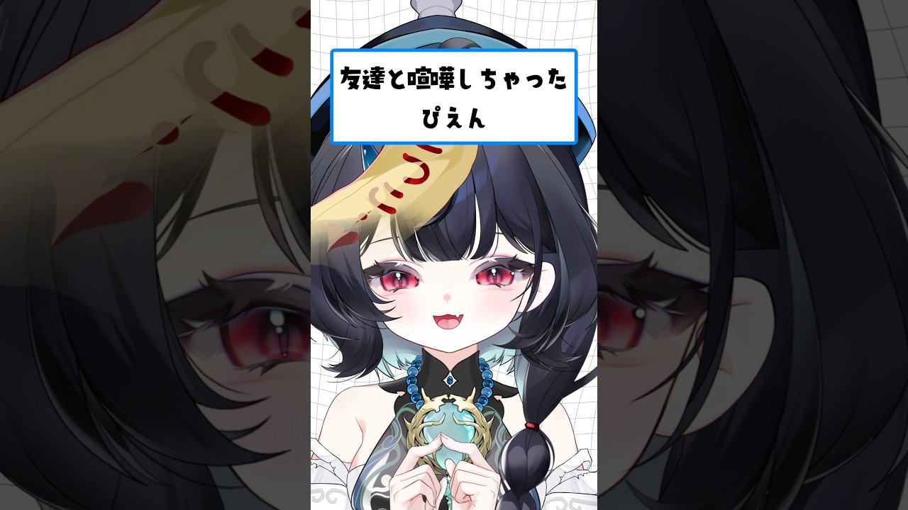 Q.友達と喧嘩しちゃった。ぴえん