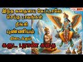 கருட புராண கதை| Garuda puranam- part2 | Tamil mythological story @KathaiThooral