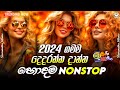 Sha Fm Sindu kamare Nonstop 2024 | ( ගමම දෙදරන්න දාන්න ) | New Songs Collection | Sinhala 