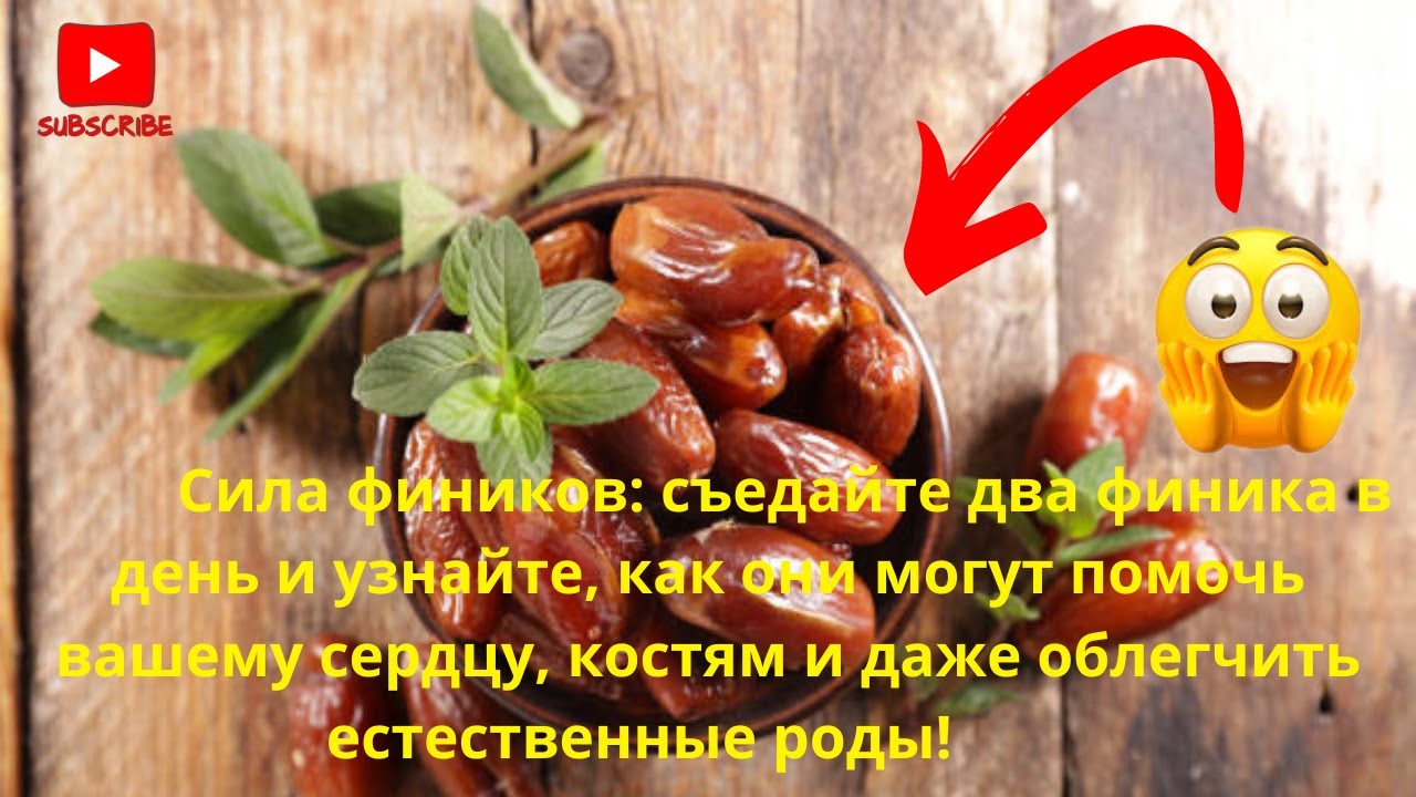 Будьте удивлены пользой употребления двух фиников в день: улучшение пищеварения и повышение энергии.