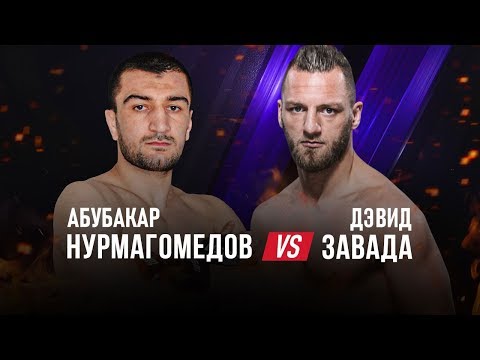 Абубакар Нурмагомедов против Дэвида Завада. UFC в Москве!