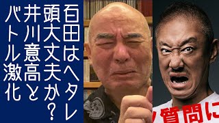 【日本保守党｜上念司｜闇のクマさん】百田尚樹と井川意高のヘタレ対決が激化する【KaikenTV】