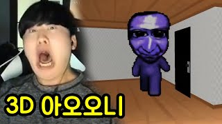 개쩌는 3D 아오오니를 가져왔습니다ㅋㅋㅋㅋ
