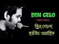 Din Gelo Habib Wahid Song Bd Song
