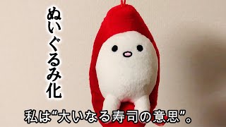 [閒聊] 偉大的壽司之意念 周邊開賣