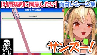 【ホロライブ切り抜き】フレアちゃんの『利用規約に同意したい』配信の面白い反応集ｗ【不知火フレア】