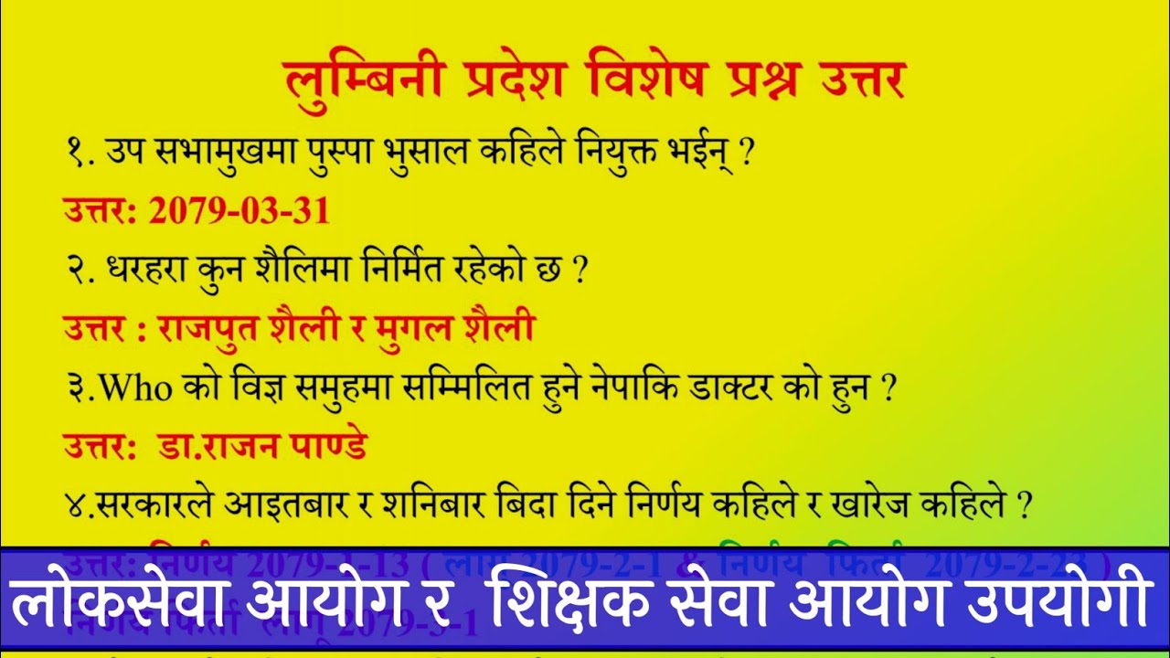 Samsamahik Samany Gyan 2079 | Shikshak sewa aayog 2079 | Episode - 1 | Lumbini Pardesh Loksewa Exam