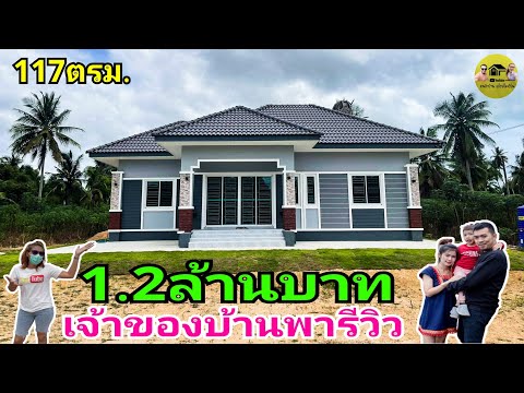 สร้างบ้าน
