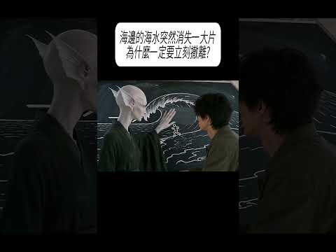 海邊的海水突然消失一大片，為什麼一定要立刻撤離?#科普 #漲知識