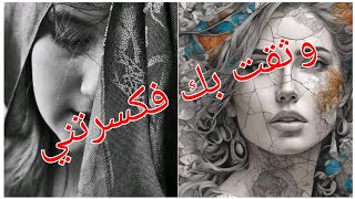 داني وردة ذبلي و رماني💔، قصة طلاقي و كيفاه بنيت روحي من الصفر