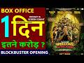 Welcome To The Jungle Box Office Collection Day 1 Welcome To The Jungle 1st Day Collection Akshay