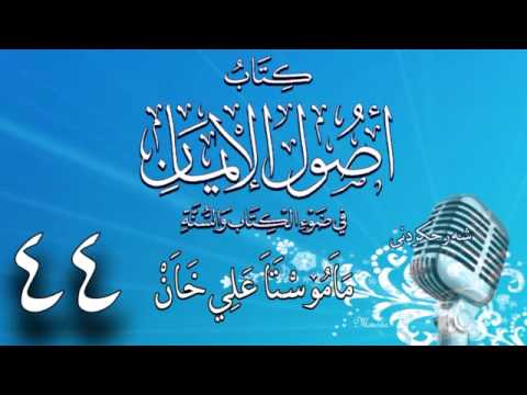 وانەی چل و چوارەم