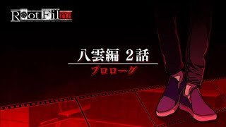 #14【Root Film】【ルートフィルム】