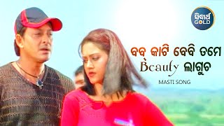 Bob Kati Baby Tame Beauty Lagucha - Masti Film Song | Ira Mohanty,Bibhu Kishore | ବବ୍ କାଟି |Sidharth
