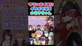 ラインギリギリボイスのマリン船長とライン越えの青くん【AZKi/宝鐘マリン/鷹嶺ルイ/火威青/友人A /春先のどか/ホロライブ切り抜き】