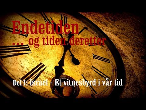 (0963) PROFETORDETS OPPFYLLELSE: Del 1: Israel - et vitne i vår tid