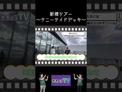 【新教育棟16】電車行き交う街を見下ろす「サニーサイドデッキ」