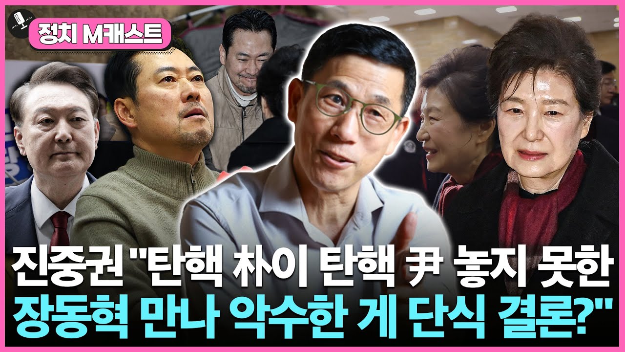 진중권 “탄핵 朴이 탄핵 尹 놓지 못한 장동혁 만나 악수한 게 단식 결론인가?”