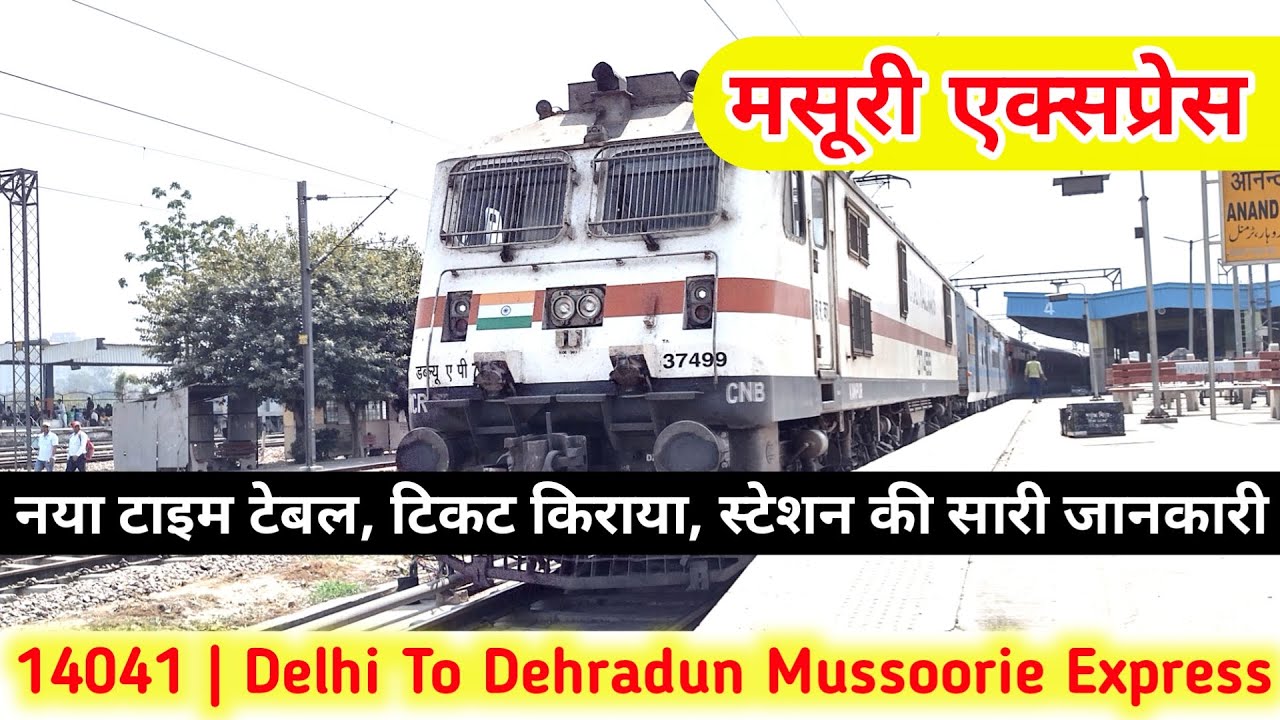 मसूरी एक्सप्रेस | 14041 Train | Delhi To Haridwar, Dehradun Train Journey Information | Mussoorie
