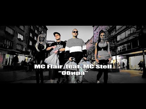 MC Flair feat. MC Stell - Обира (Official HD Video) (2013)