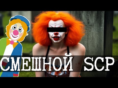 SCP-993 - Pompon the Clown, PomponFest 2018 [TRANSLATION]
