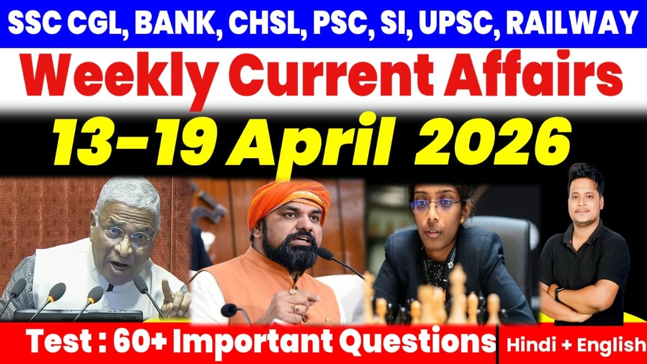 13 to 19 April 2026 Weekly Current Affairs |Current Affair 2026 | Rrb Ntpc | Rrb Group D | Ssc