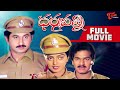 Dharmapatni Full Length Telugu Movie Suman Bhanupriya