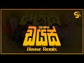 120 BPM | Dias House Remix | ඩයස්(ඩයස්ගෙ නංගි) Dj Remix | Sahan Music