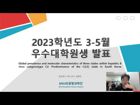 2023년 3-5월 우수논문 김동현