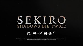 세키로 PS4 한글판_동영상_이미지